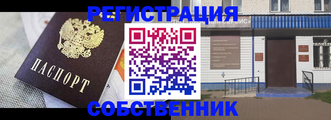 временная регистрация собственник в Оленегорске